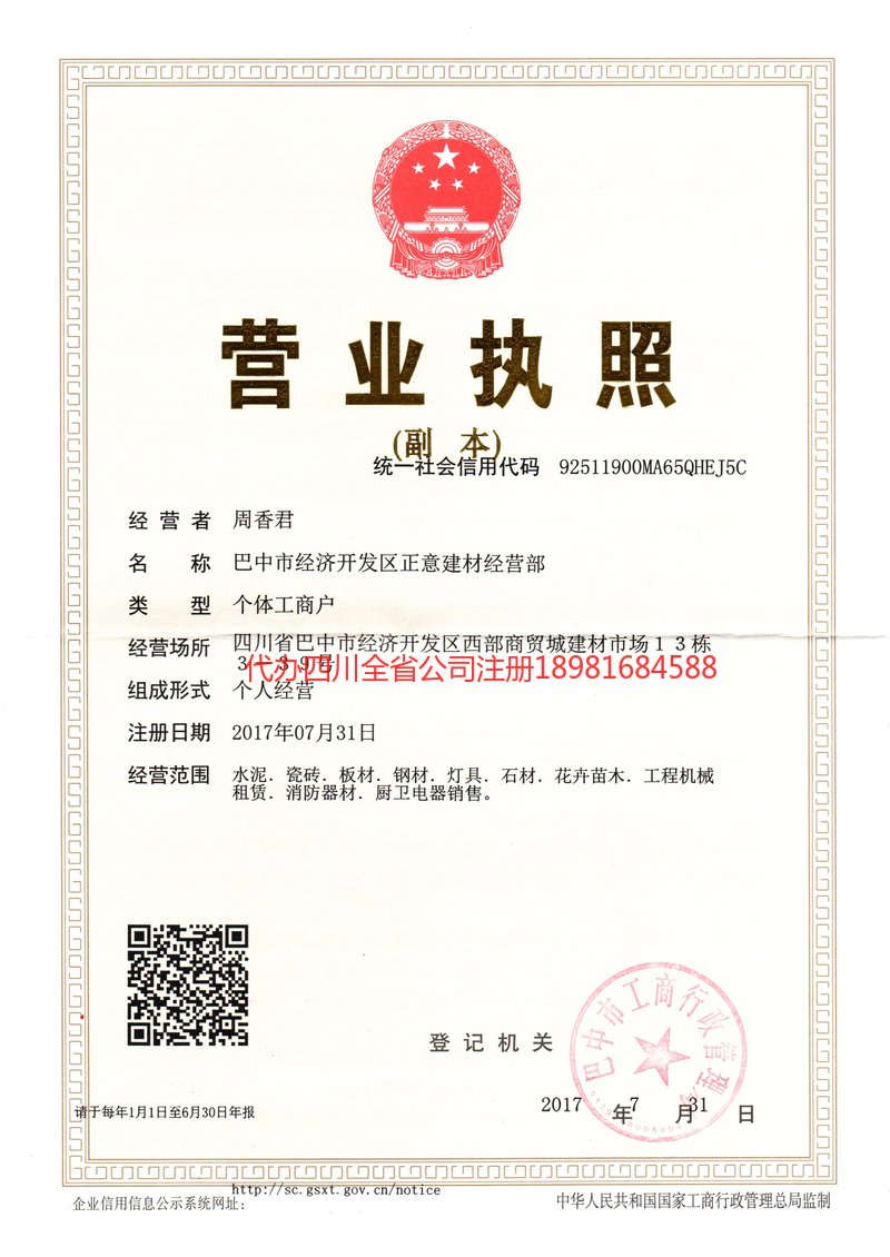 曲阜曲阜正意建材经营部