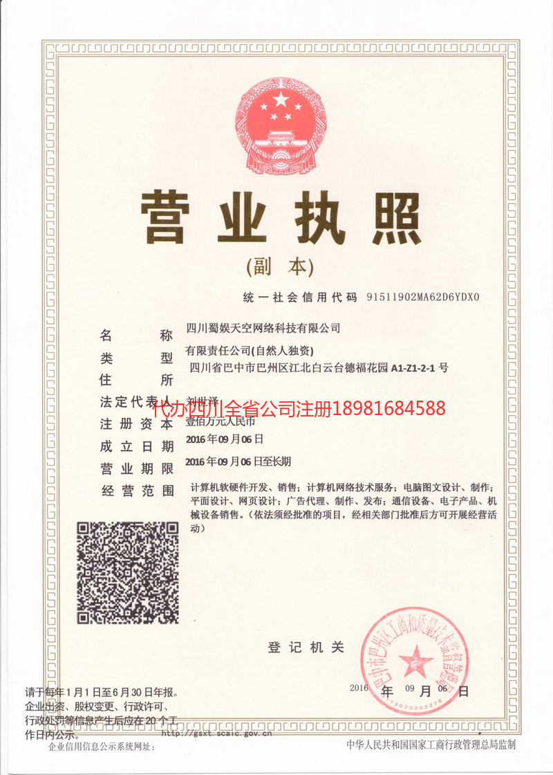 曲阜曲阜蜀娱天空网络科技有限公司