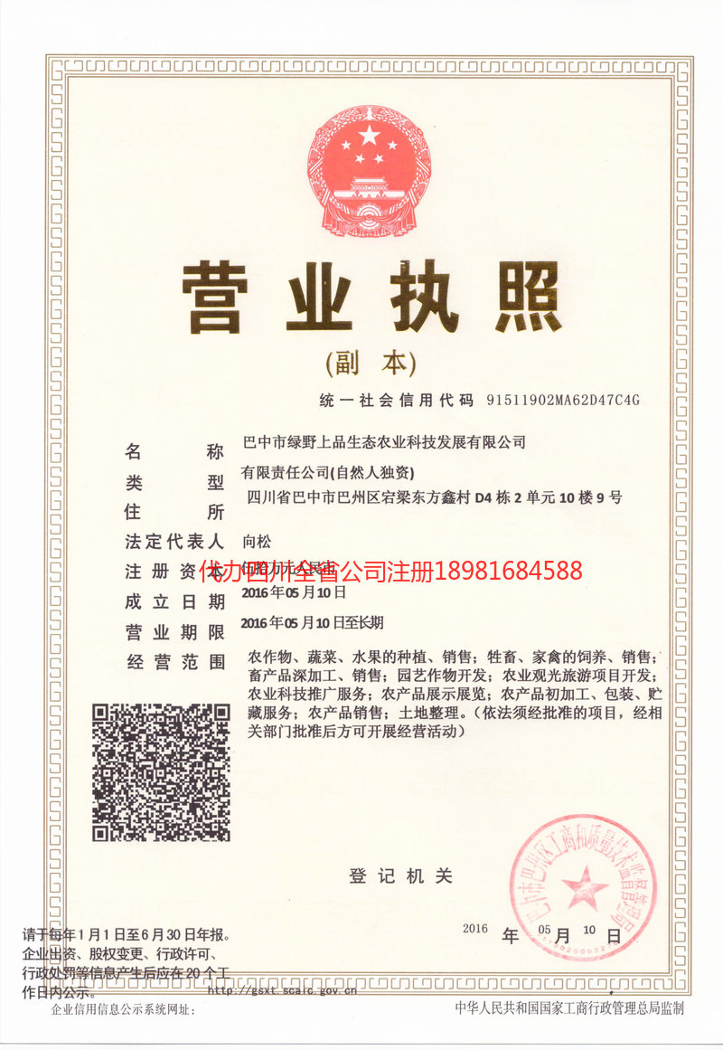 曲阜曲阜绿野上品生态农业科技发展有限公司