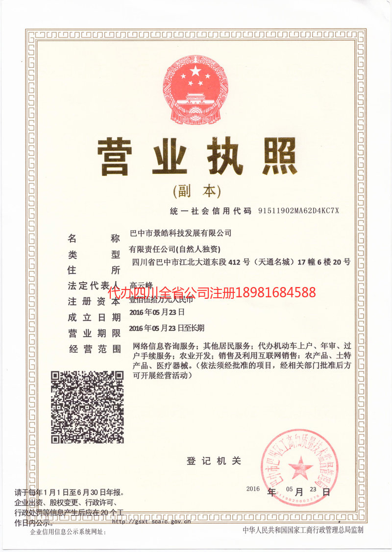 曲阜曲阜景皓科技发展有限公司