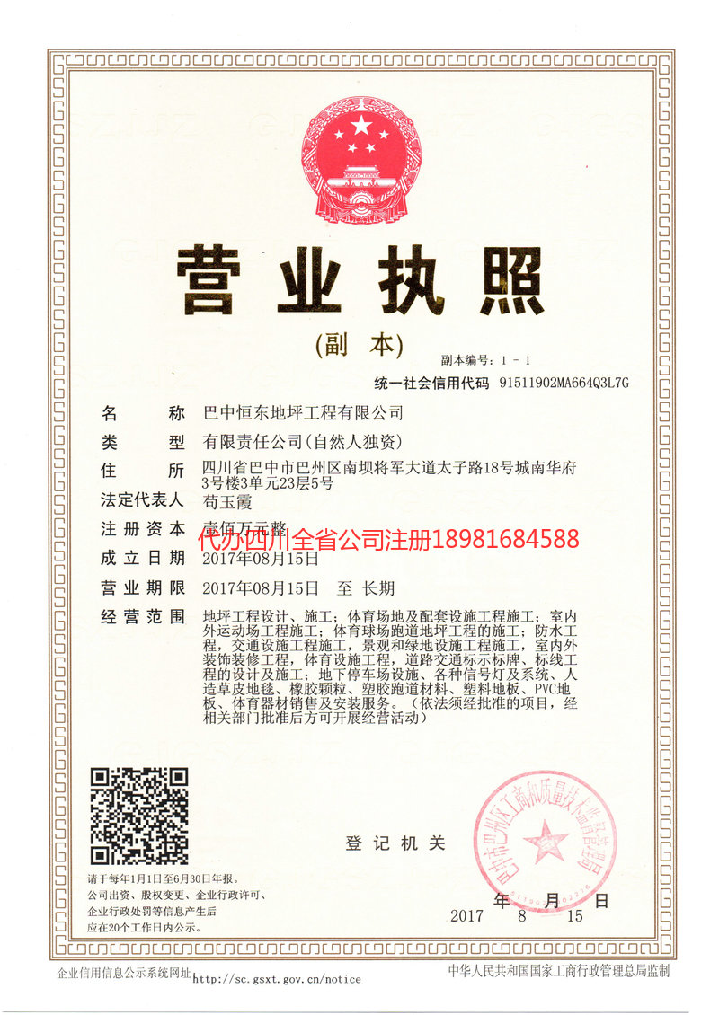 曲阜曲阜恒东地坪工程有限公司