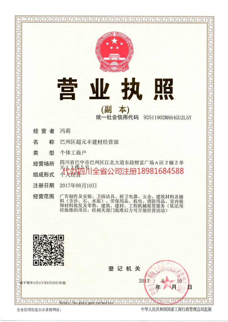 曲阜曲阜超元丰建材经营部