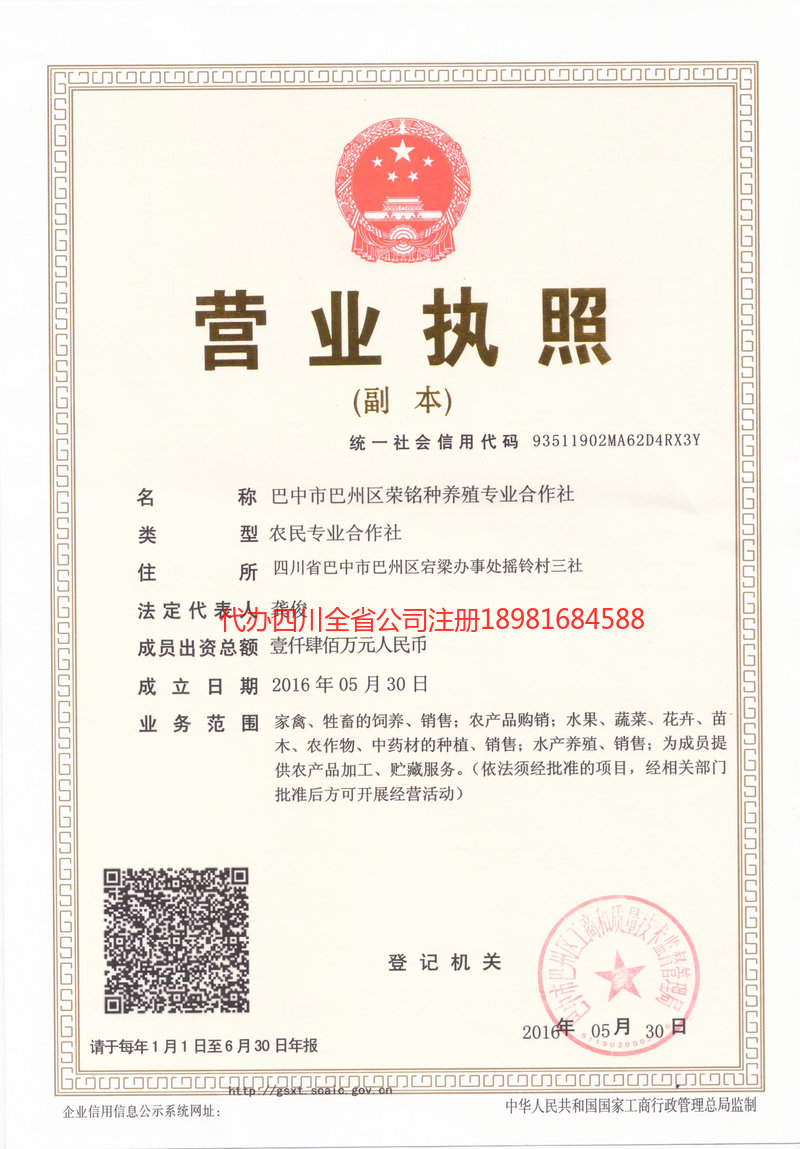 曲阜曲阜荣铭种养殖专业合作社