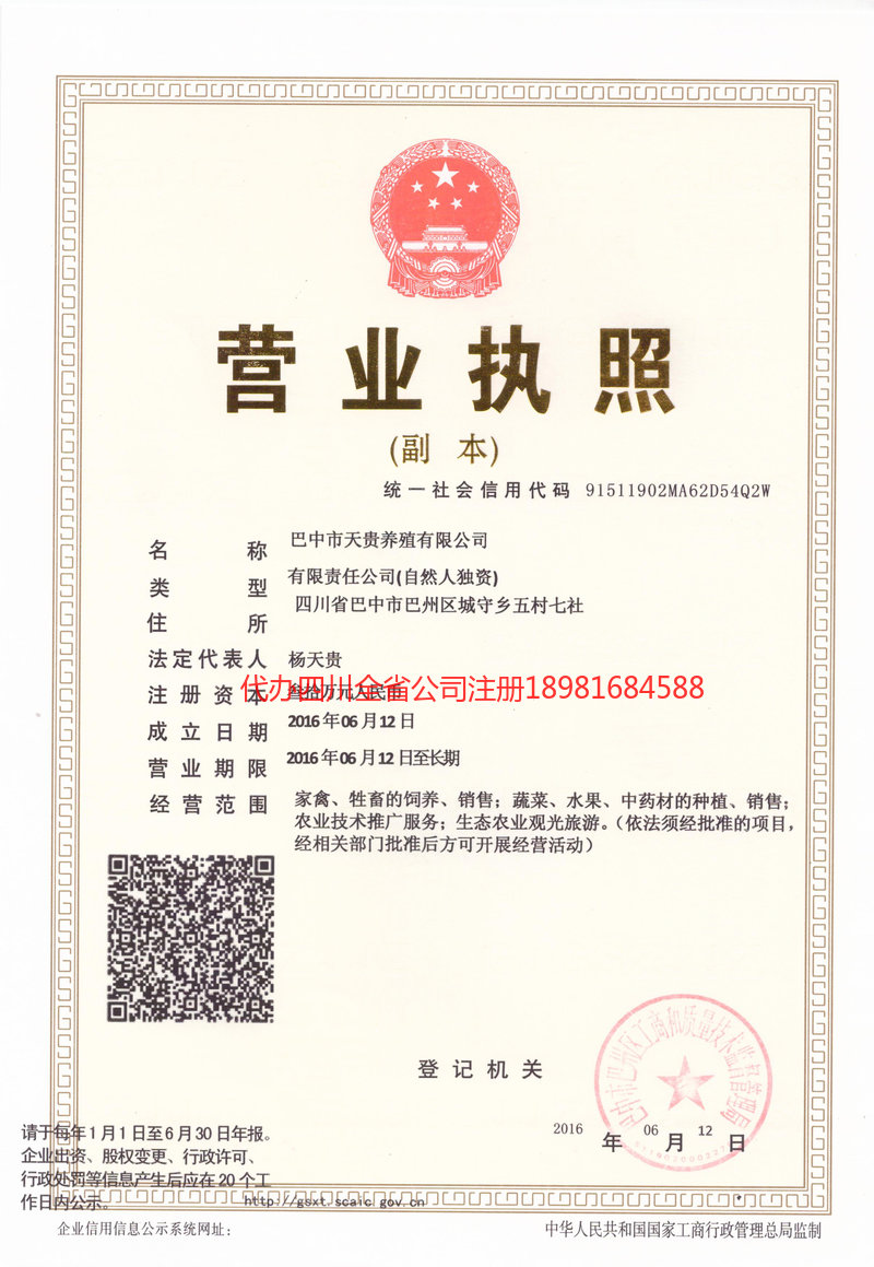 曲阜曲阜天贵养殖有限公司