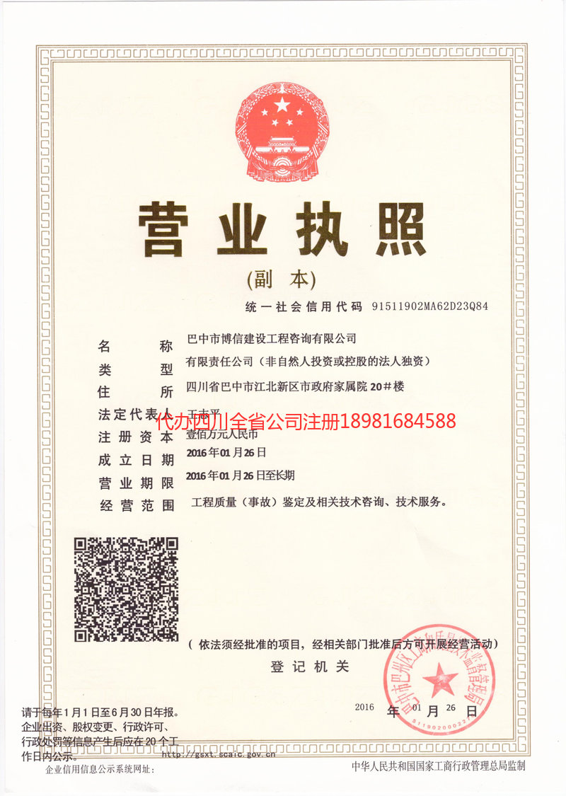 曲阜曲阜博信建设工程咨询有限公司