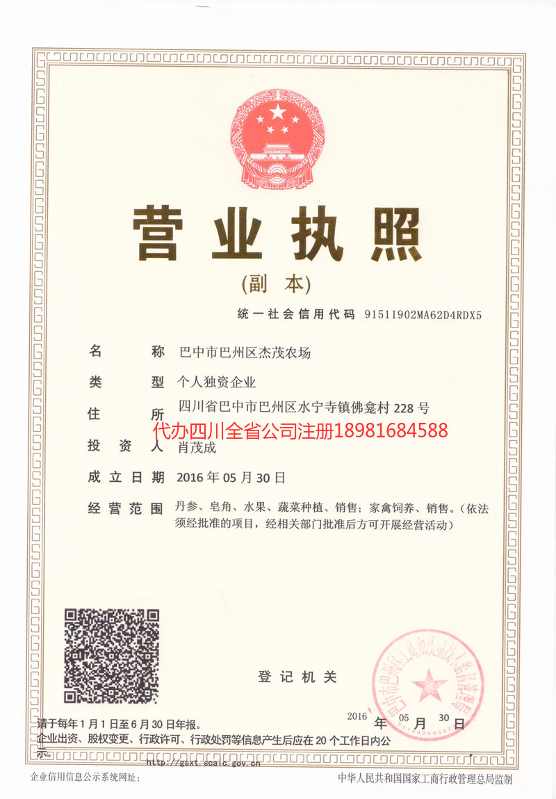 曲阜曲阜杰茂农场