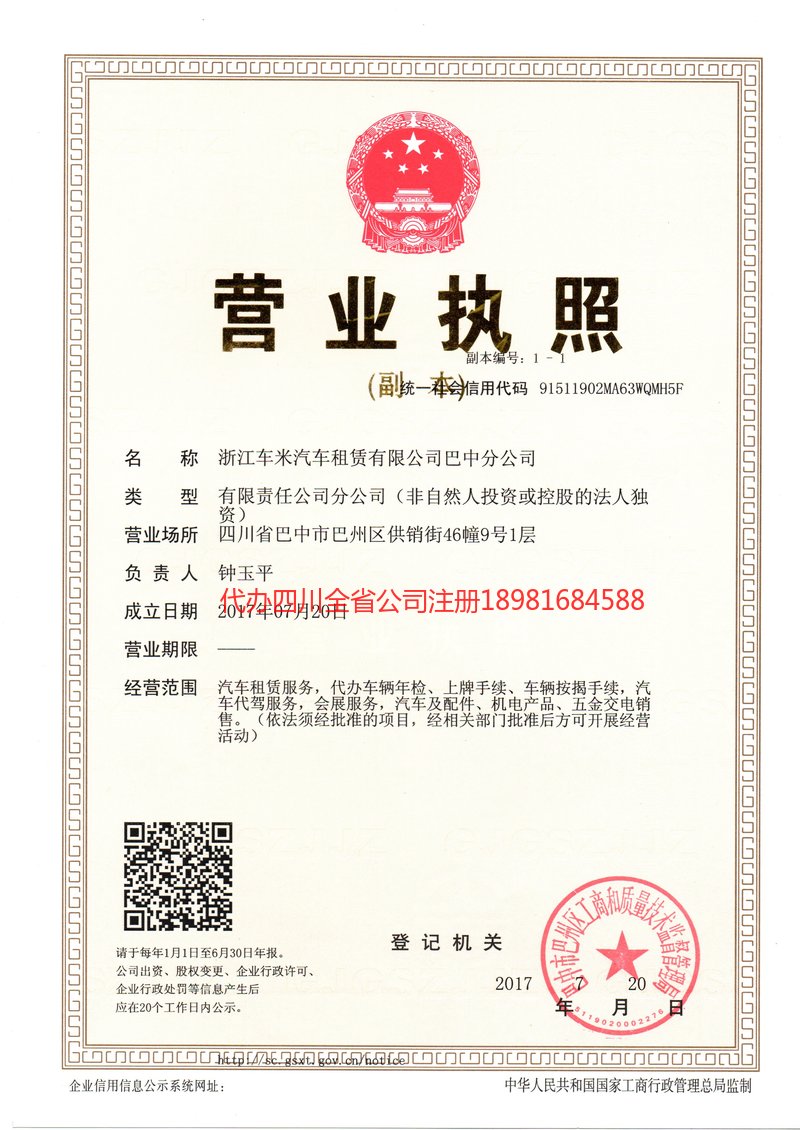 曲阜曲阜车米汽车租赁有限公司