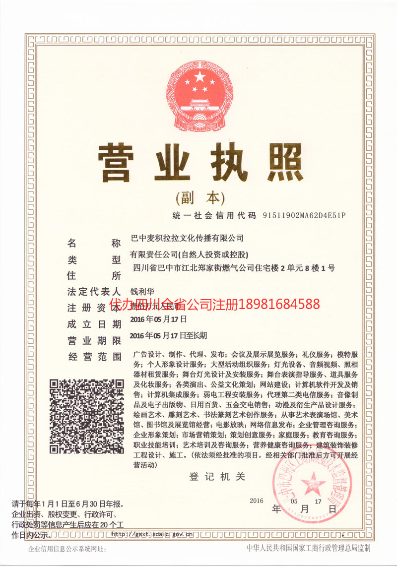 曲阜曲阜麦j积拉拉文化传播有限公司