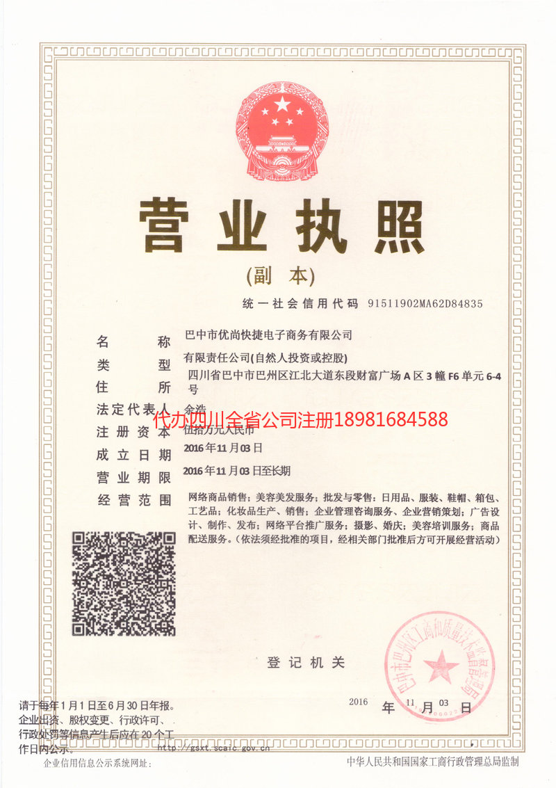 曲阜曲阜忧尚快捷电子商务有限公司