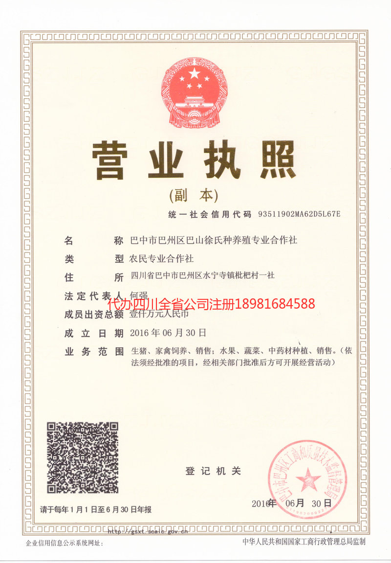 曲阜曲阜巴山徐氏种养殖专业合作社