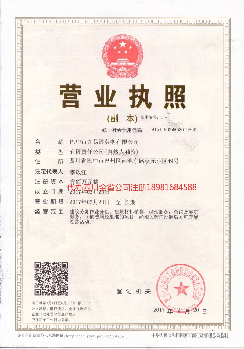 曲阜曲阜九易通劳务有限公司