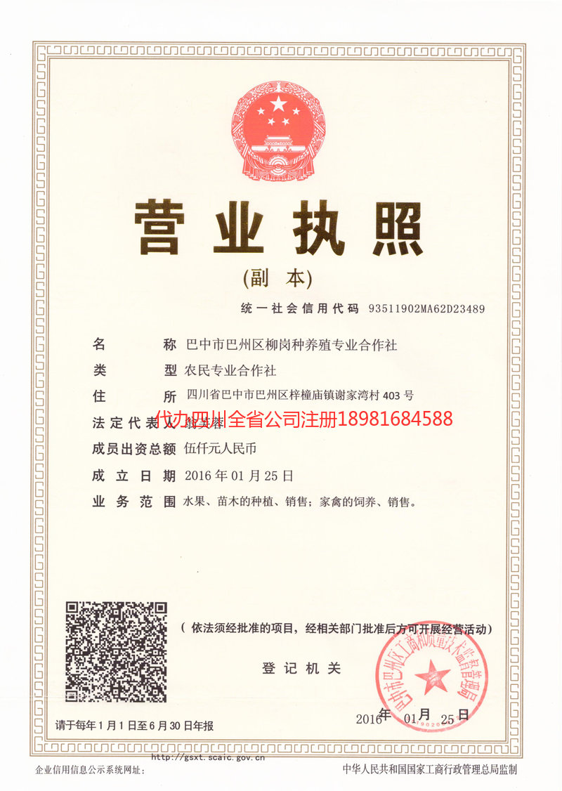 曲阜曲阜柳岗种养殖专业合作社