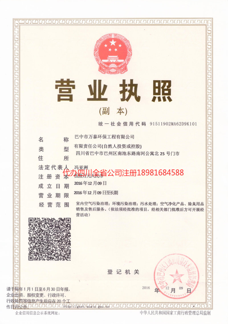 曲阜曲阜万泰环保工程有限公司