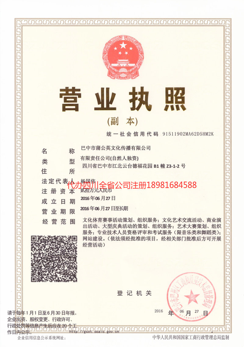 曲阜曲阜蒲公英文化传播有限公司