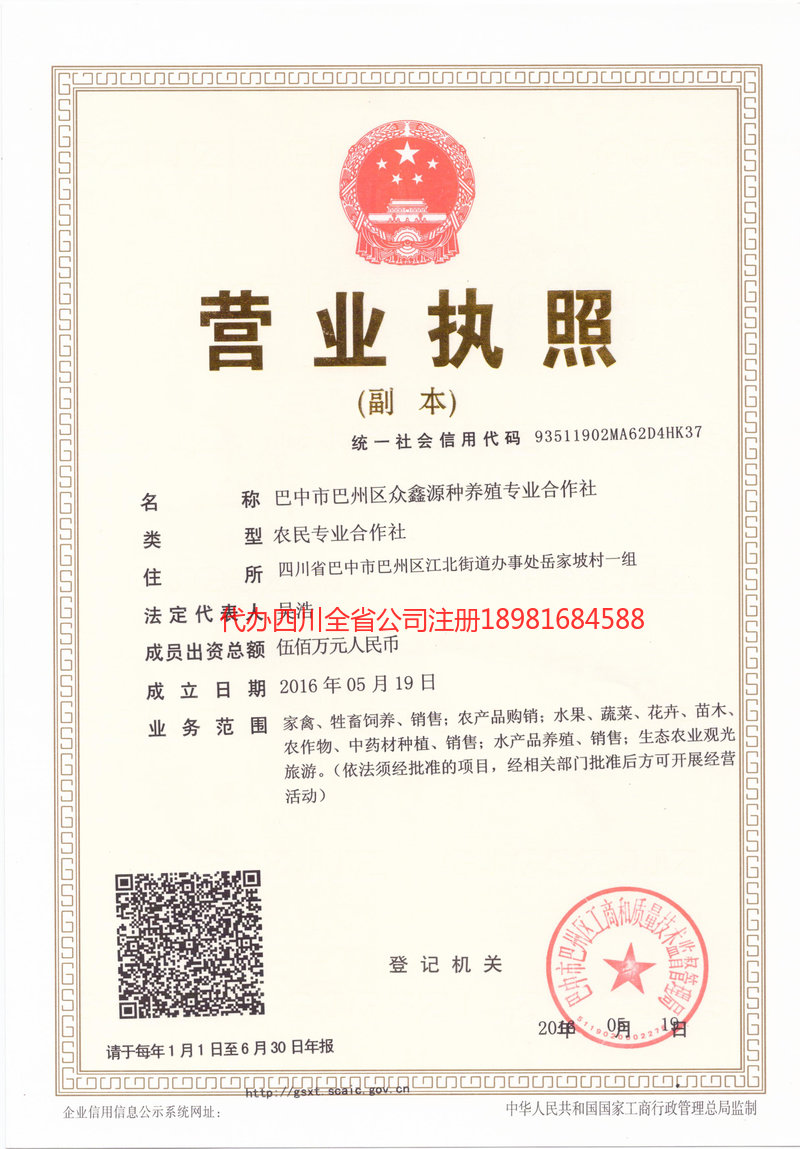 曲阜曲阜众鑫源种养殖专业合作社