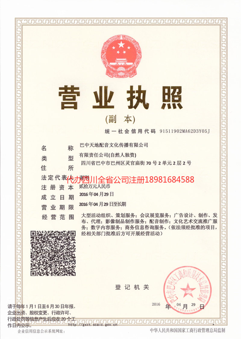 曲阜曲阜天地配音文化传播有限公司