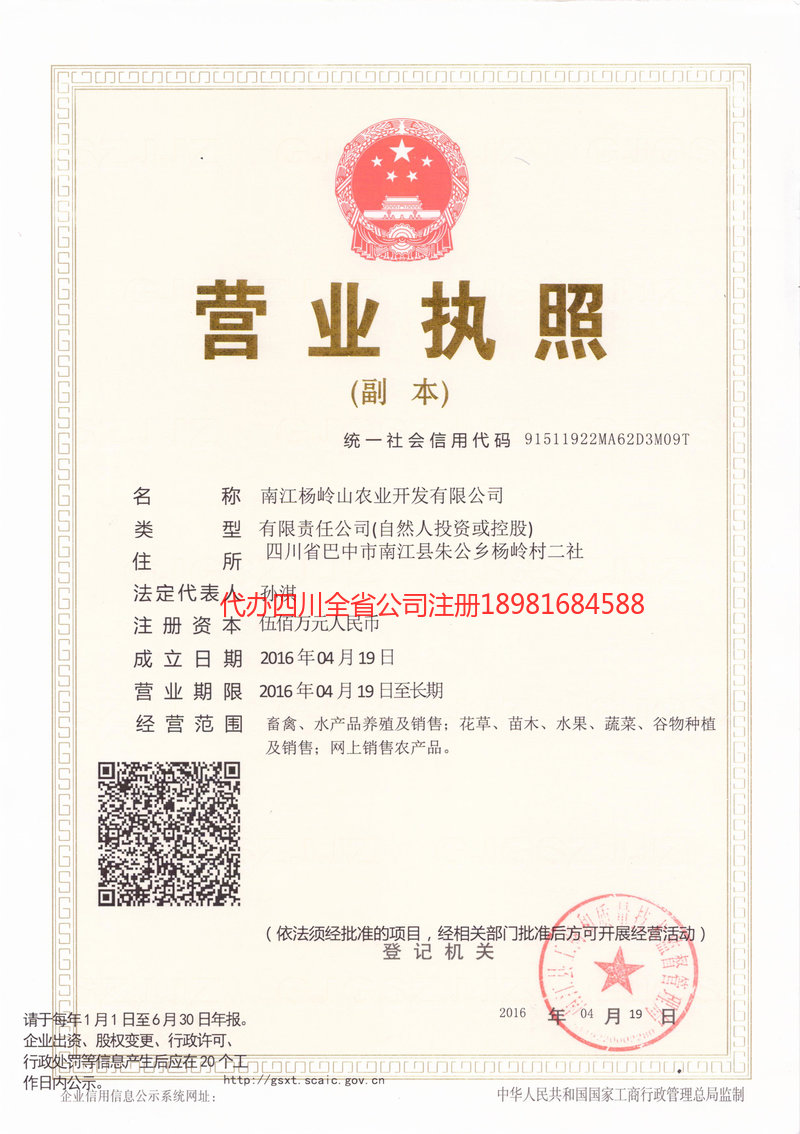 曲阜曲阜杨岭山农业开发有限公司